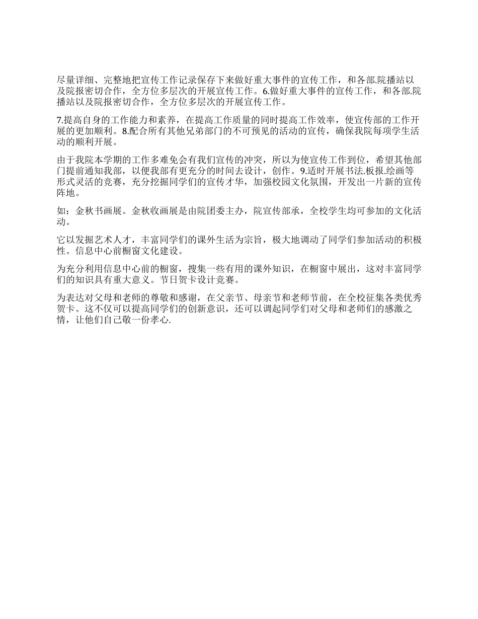 “宣传部个人计划个人工作计划_第2页