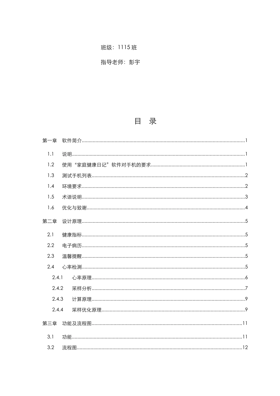 “家庭健康日记”手机软件设计说明书_第2页