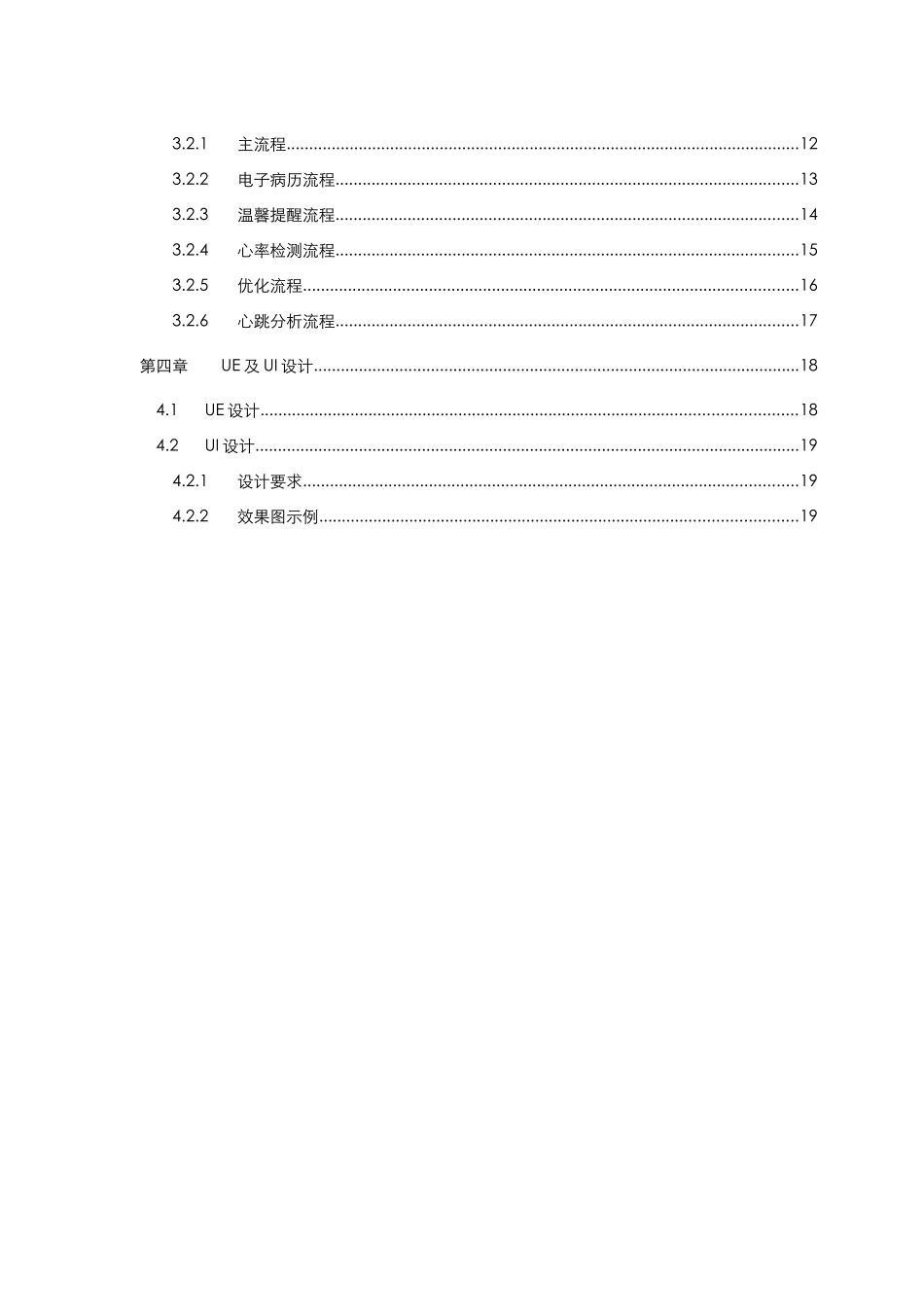 “家庭健康日记”手机软件设计说明书_第3页