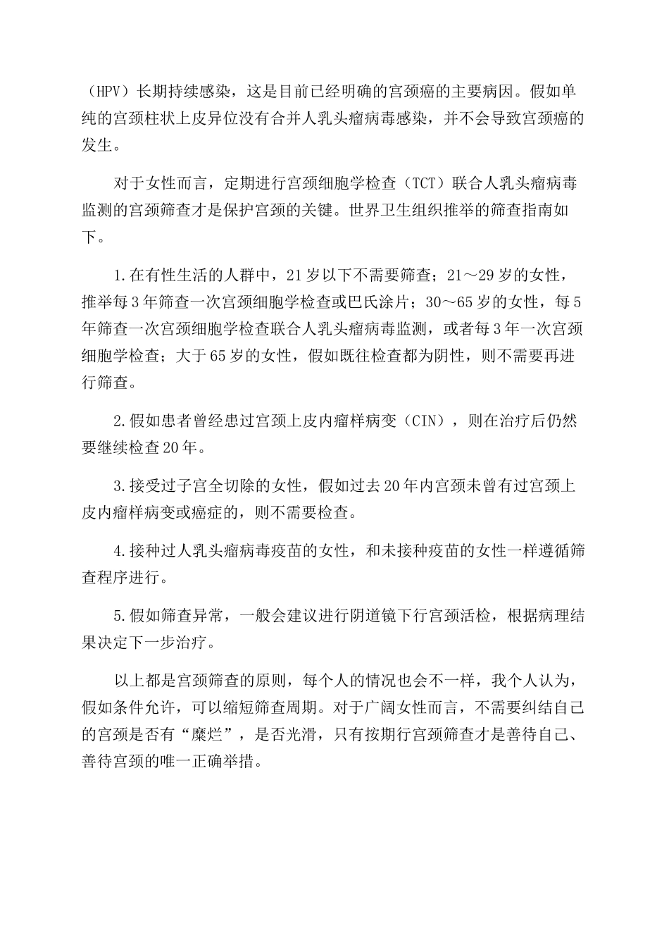 “宫颈糜烂洗冤录_第2页