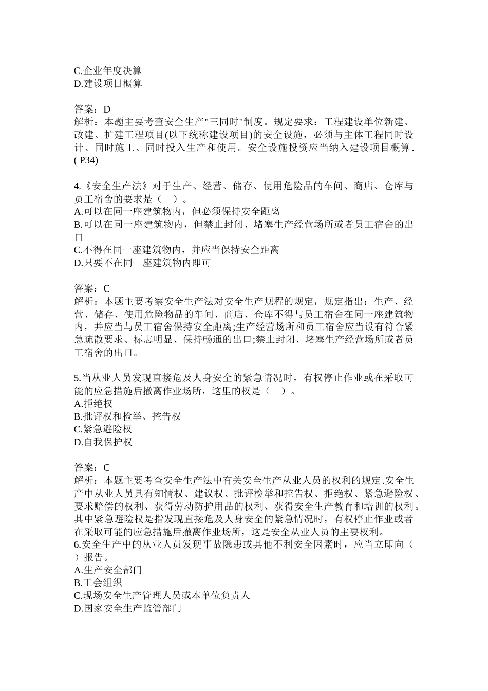 二级建造师《法规及相关知识》试题精粹_第2页
