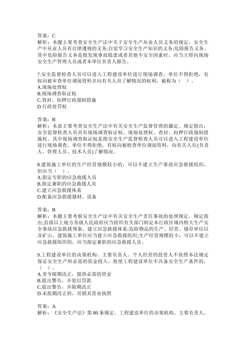 二级建造师《法规及相关知识》试题精粹_第3页