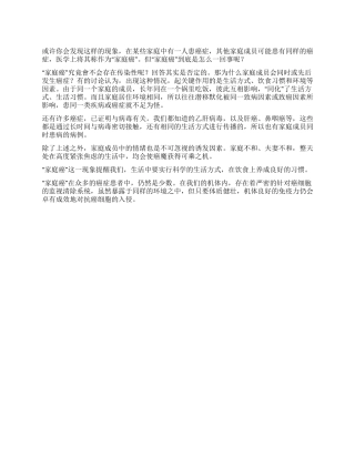 “家庭癌是传染造成的吗