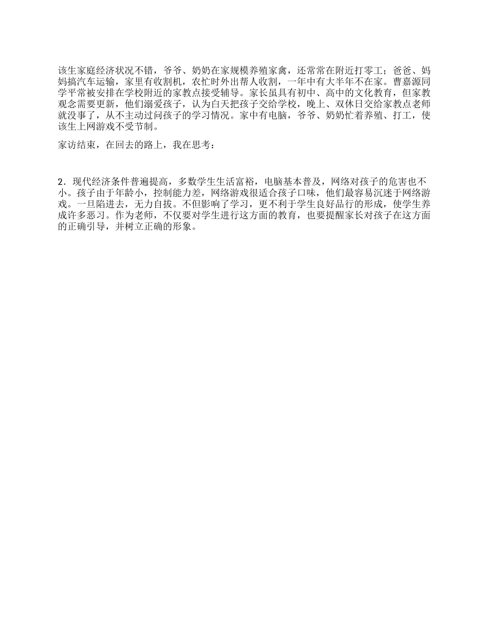 “家访手记家访引发的思考_第1页