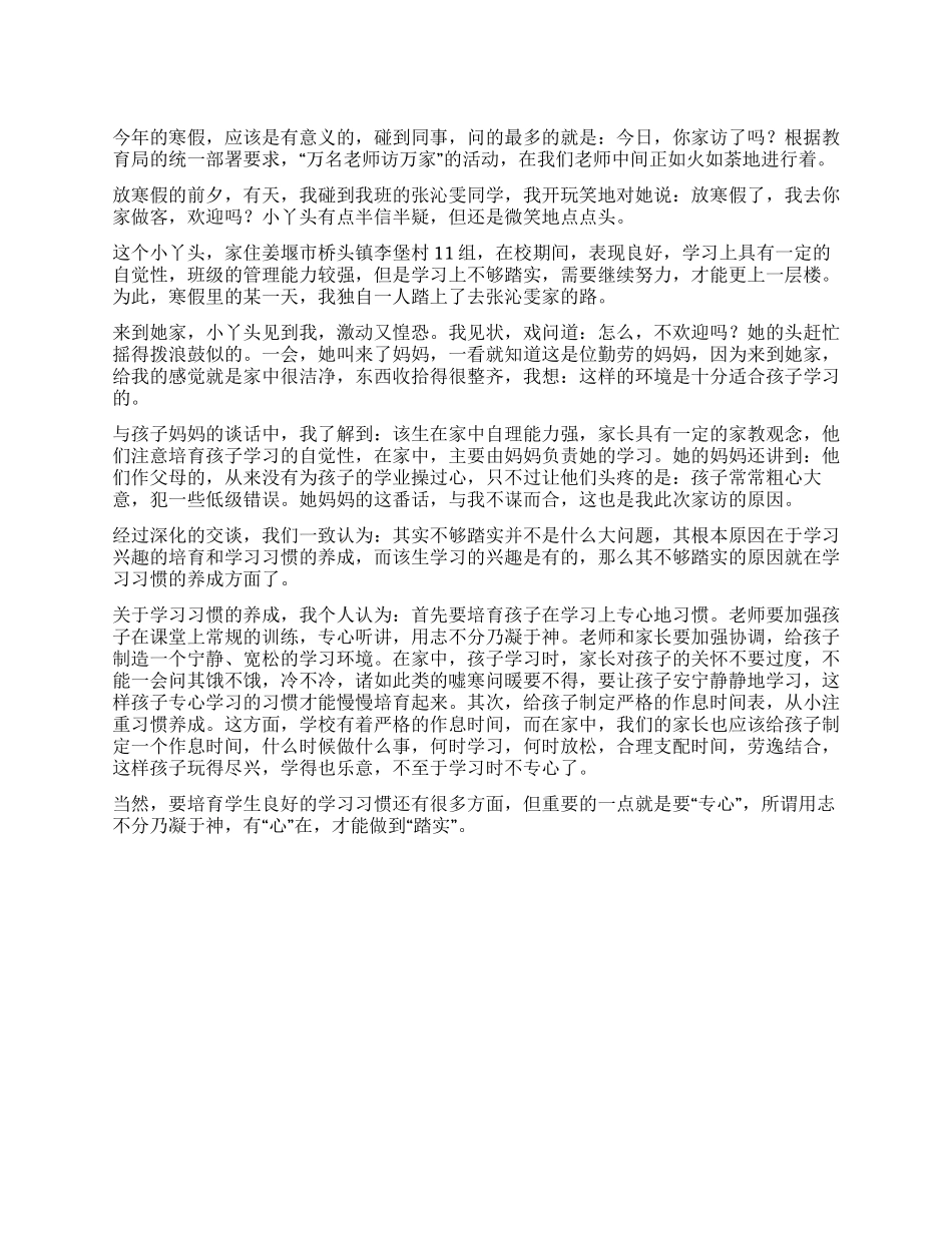 “家访手记链接学校教育与家庭教育的一座桥梁_第1页