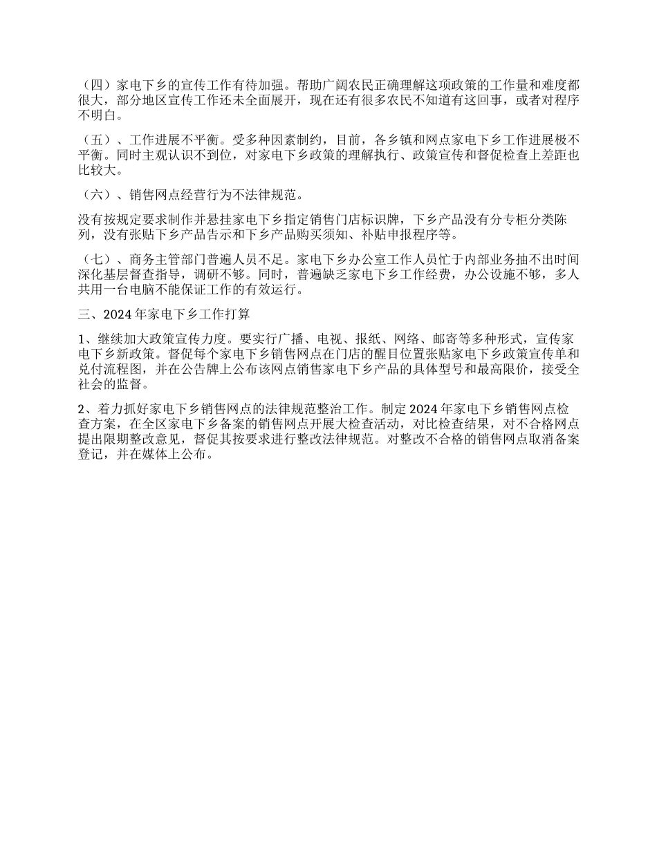 “家电下乡工作经验交流材料_第2页