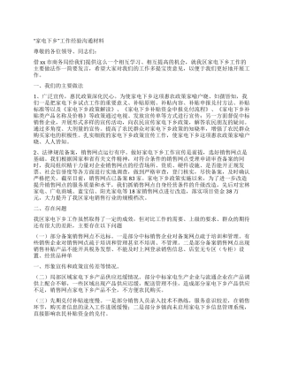“家电下乡工作经验交流材料