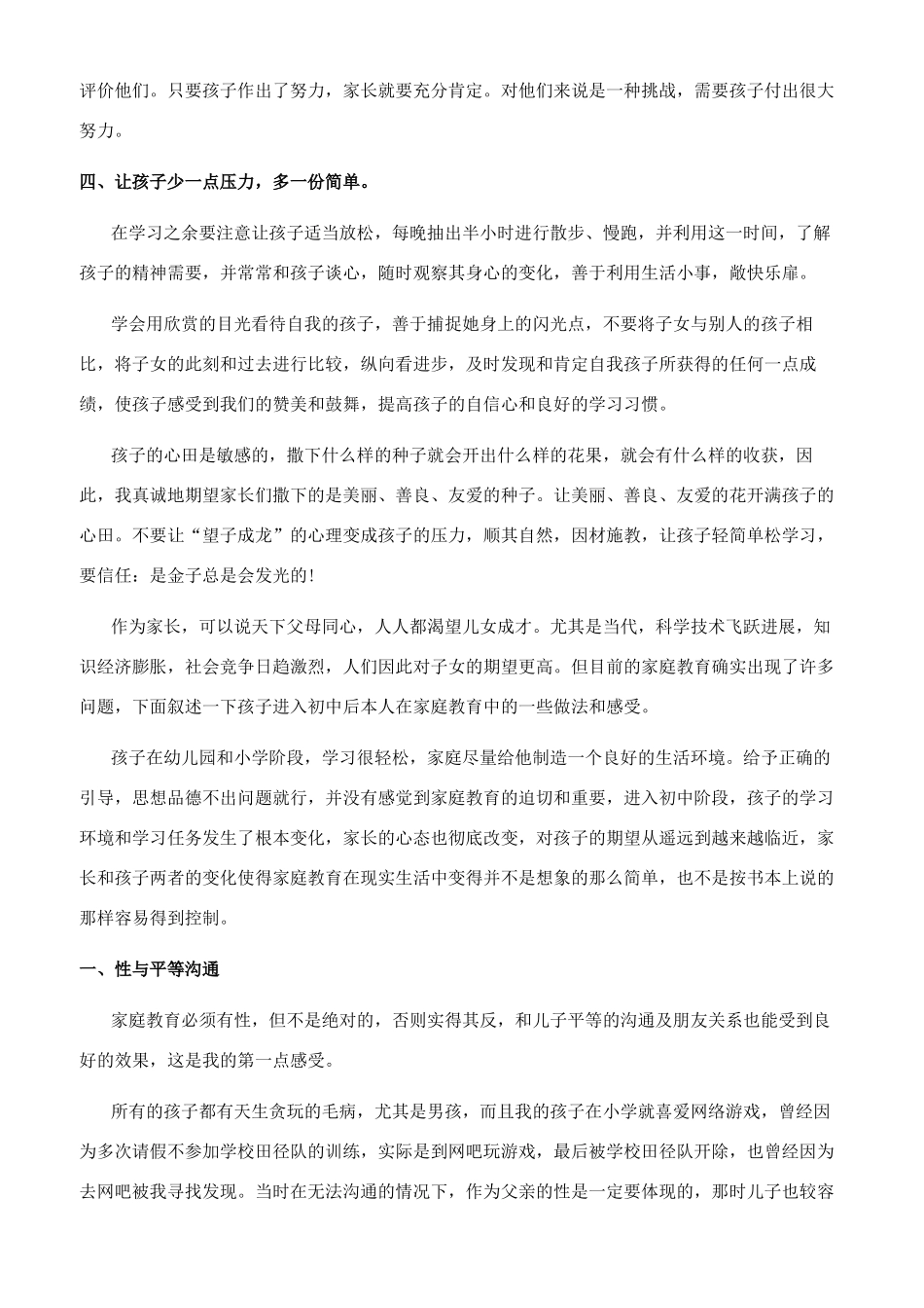 “家校共育立德树人家庭教育公开课第九期个人观后感学习心得体会2024_第2页