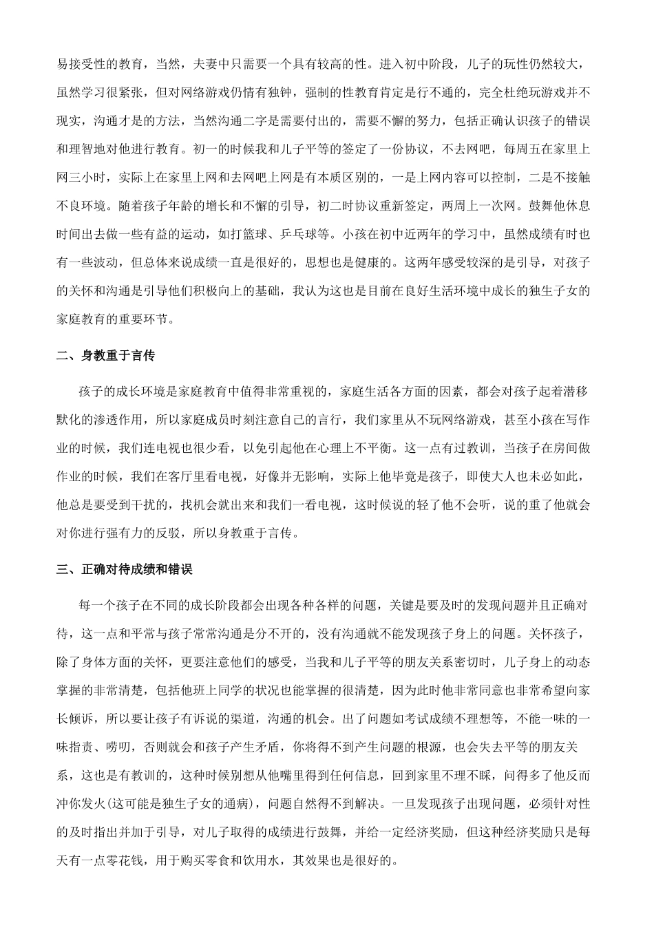 “家校共育立德树人家庭教育公开课第九期个人观后感学习心得体会2024_第3页