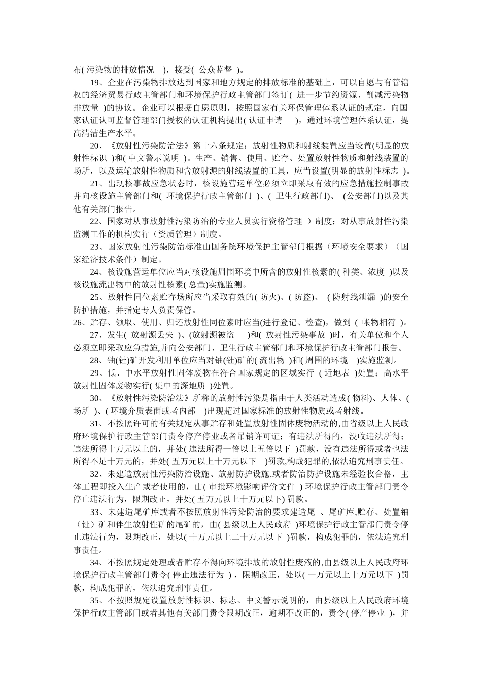 《环境保护法律法规及业务知识》_第2页