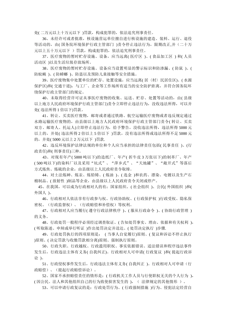 《环境保护法律法规及业务知识》_第3页