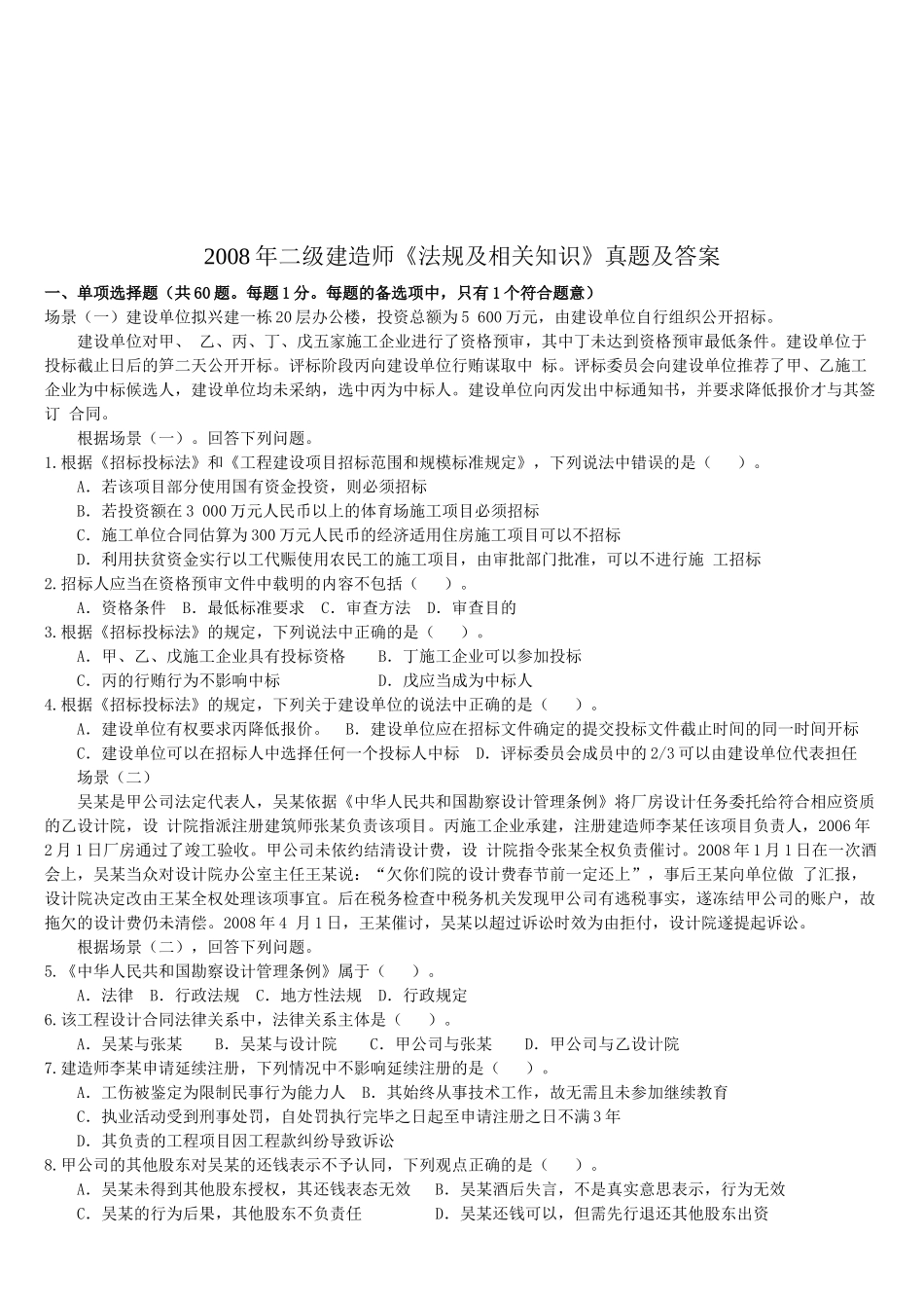 二级建造师《法规及相关知识》真题及答案(doc 9页)_第1页