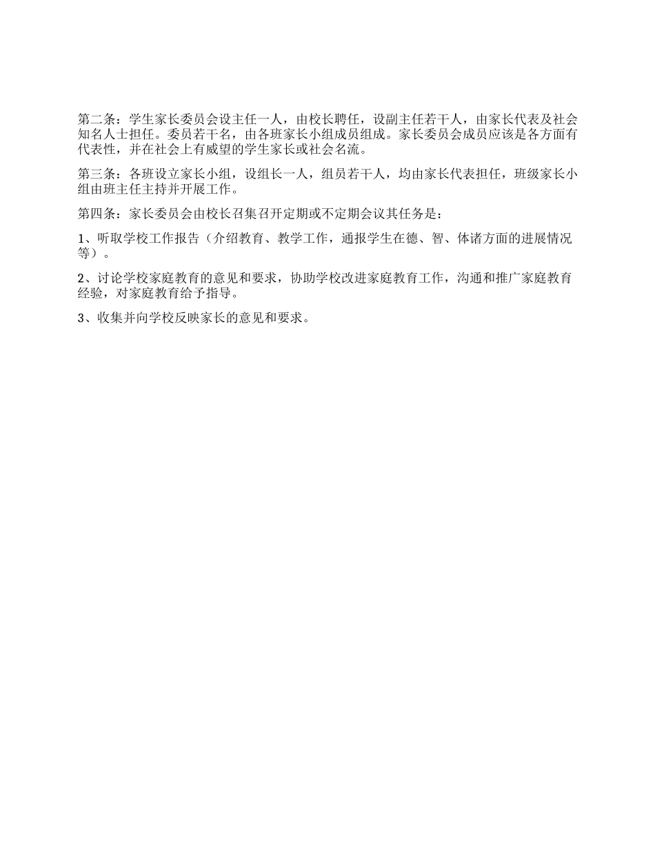 “家长委员会条例_第1页