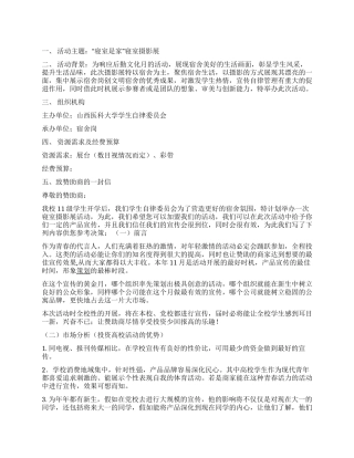 “寝室是家大学生寝室摄影展活动策划书