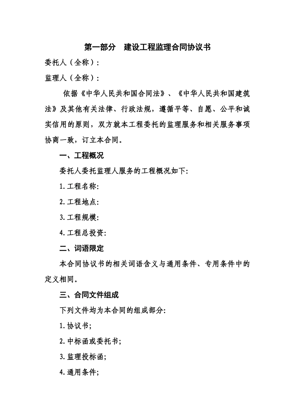 《监理合同(示范文本)》(征求意见稿)_第3页