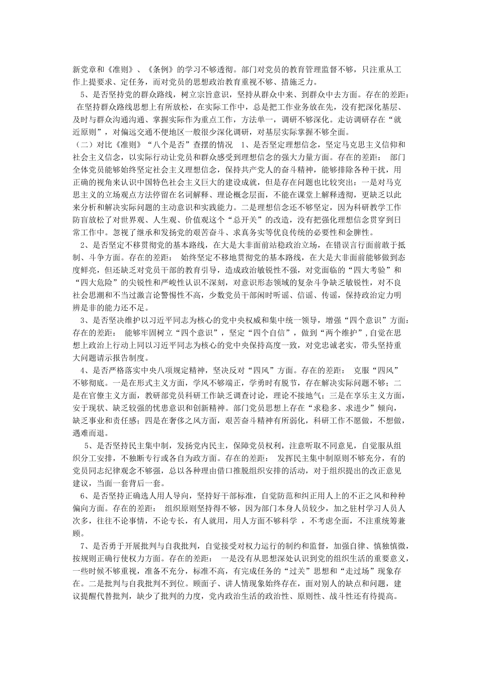 “对照党章党规找差距”活动情况汇报党支部党员对照“三个方面”找差距清单汇总合集_第2页