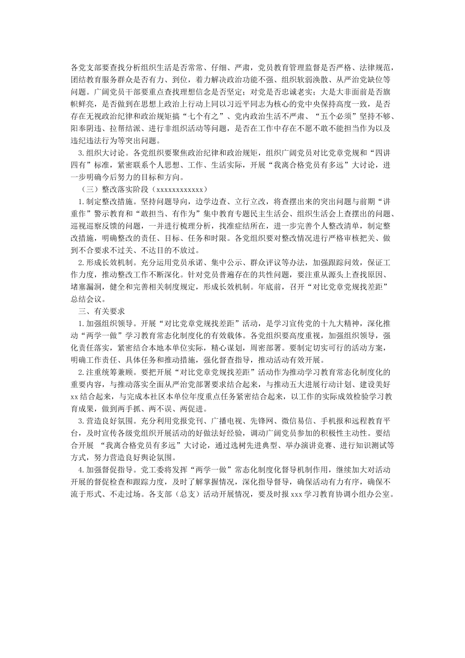 “对照党章党规找差距”活动方案doc_第2页