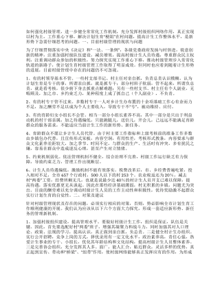 “对村级计划生育管理的研究计划生育工作计划