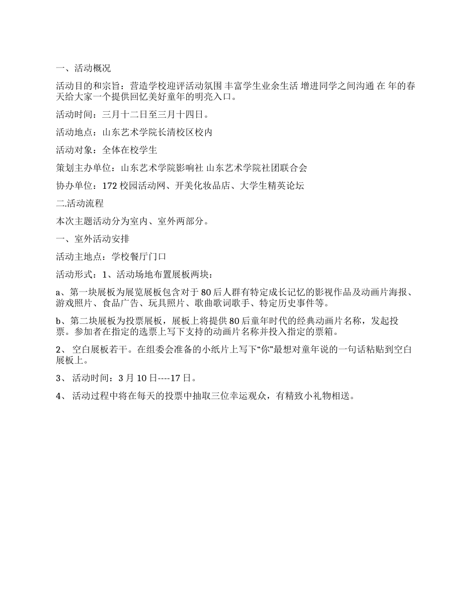 “寻找童年活动策划书_第1页