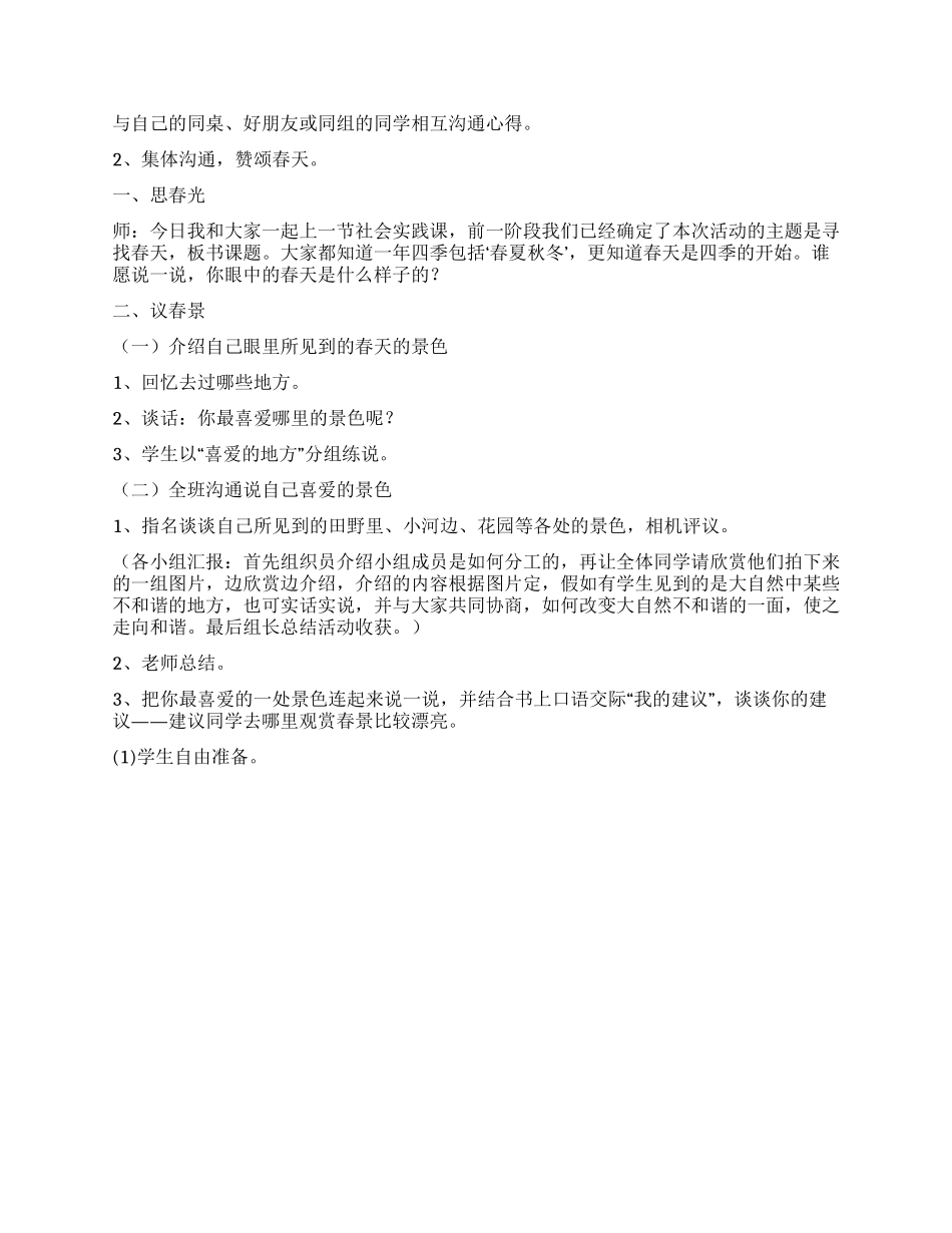 “寻找春天的足迹综合实践活动计划_第2页