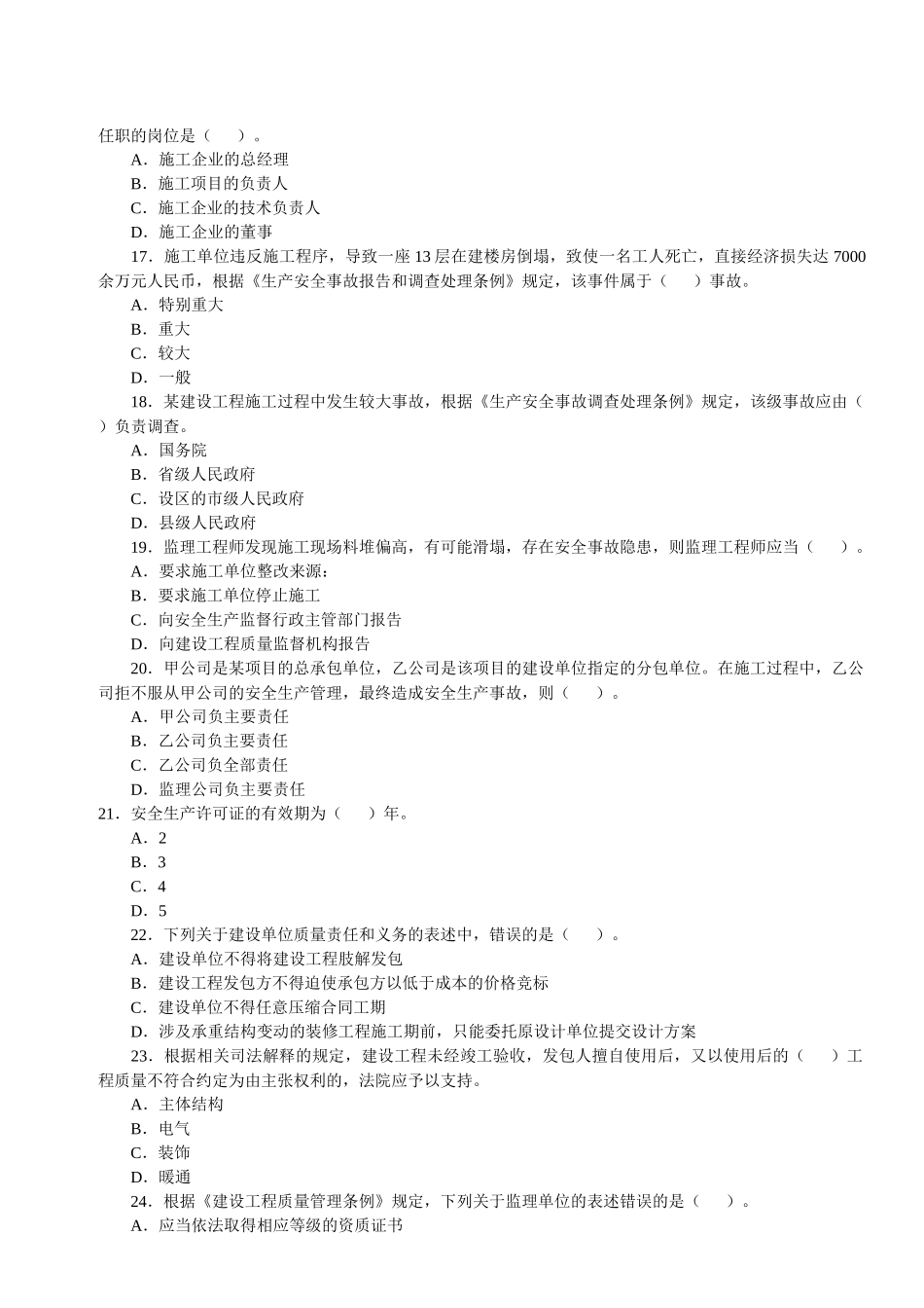 二级建造师《法规及相关知识》真题及答案_第3页
