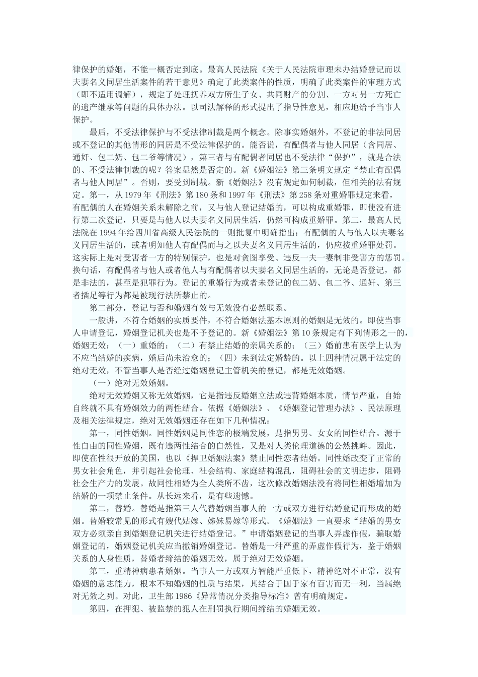 《结婚证》的法律分析：婚姻登记及相关问题研究_第2页