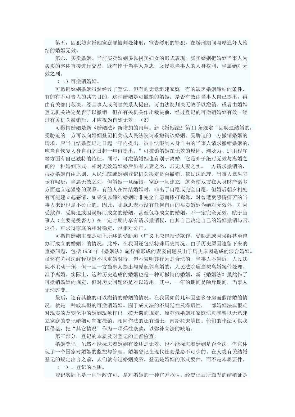 《结婚证》的法律分析：婚姻登记及相关问题研究_第3页