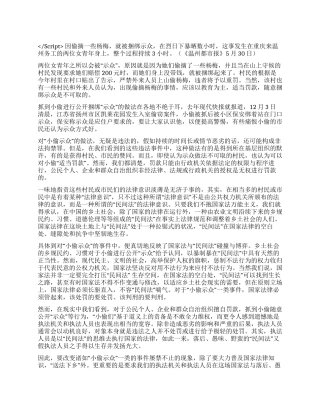 “小偷示众凸显国家法与民间法的博弈演讲范文