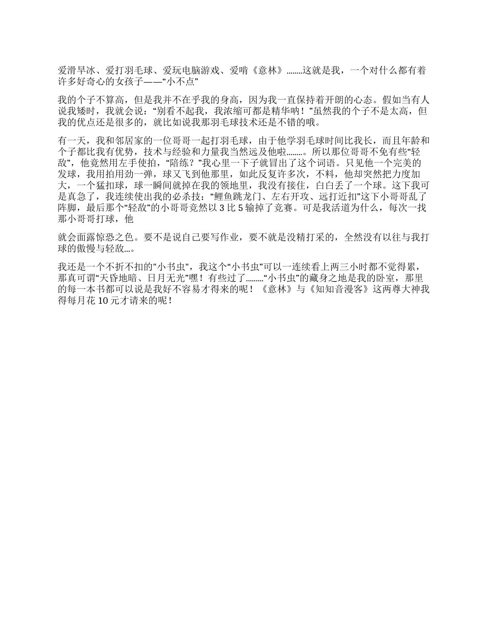 “小不点的自我介绍_第1页