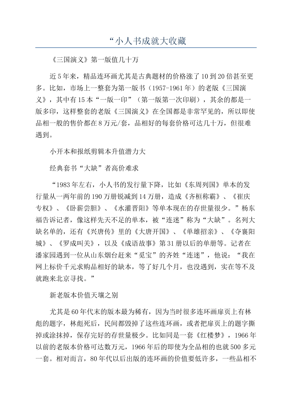 “小人书成就大收藏_第1页