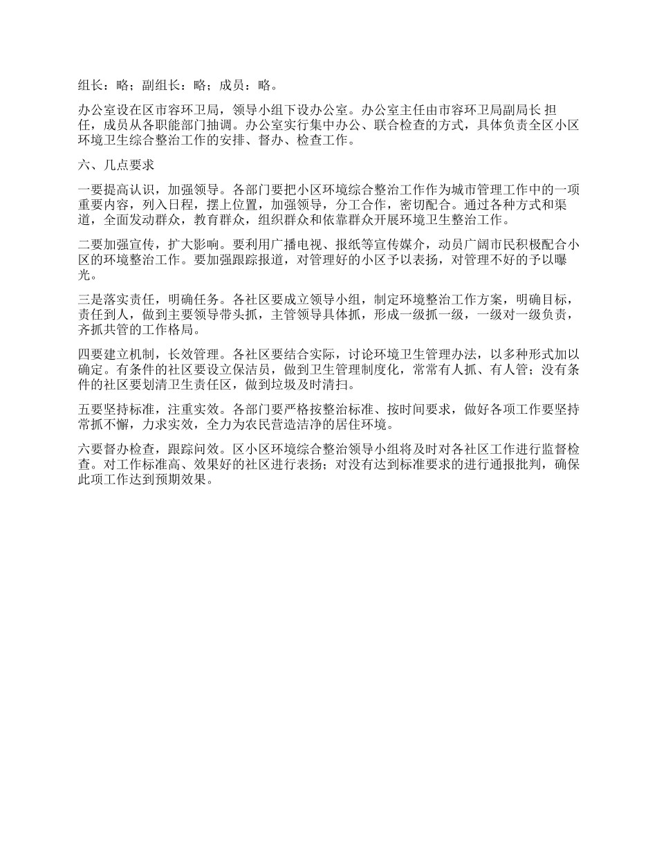 “小区清洁工作实施规划社区工作计划_第2页