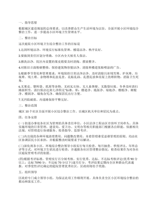“小区清洁工作实施规划社区工作计划