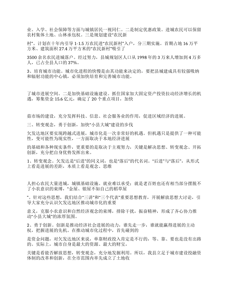 “小县大城发展战略实施情况调研_第3页