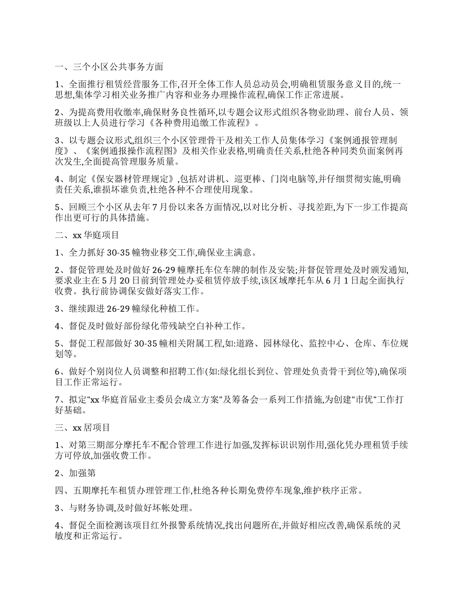 “小区物业总监的计划个人工作计划_第1页