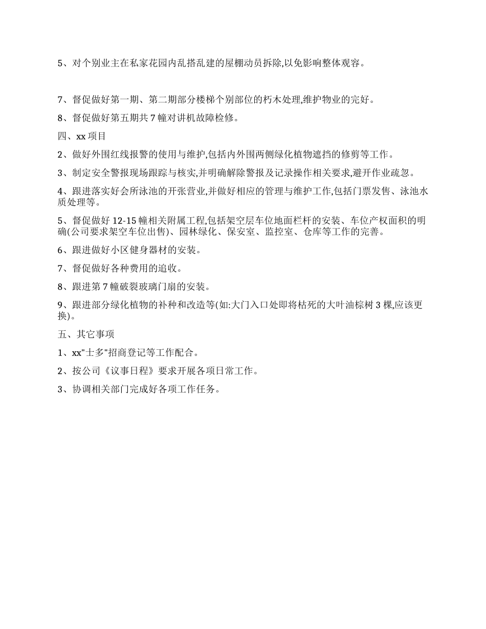 “小区物业总监的计划个人工作计划_第2页