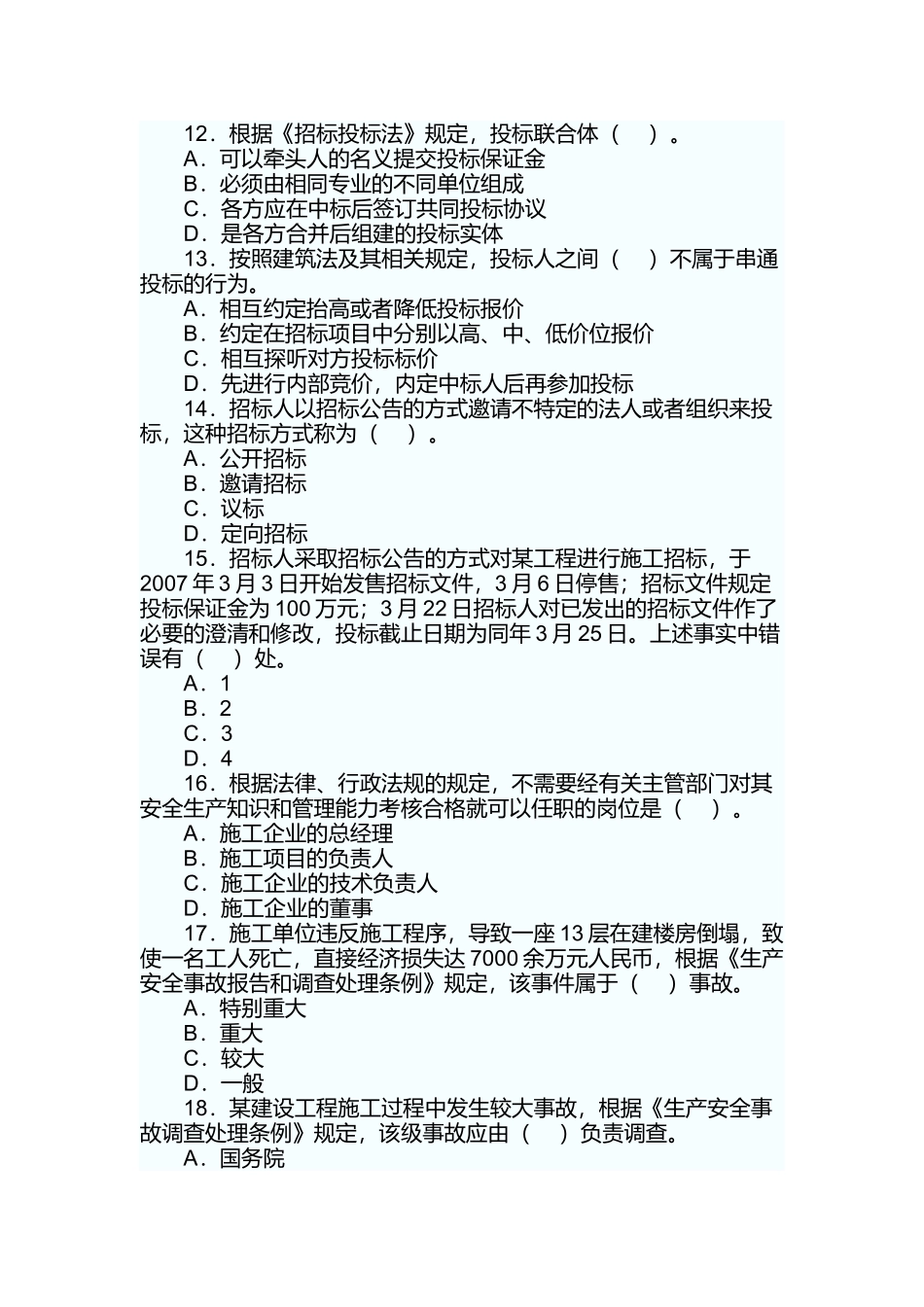 二级建造师《法律法规》真题及答案_第3页