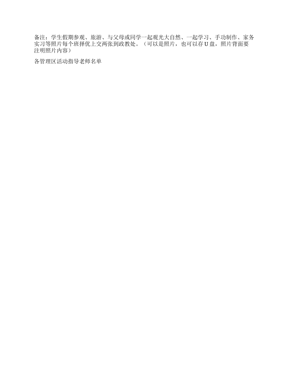 “小学2024年学生暑假活动计划书学校工作计划_第2页