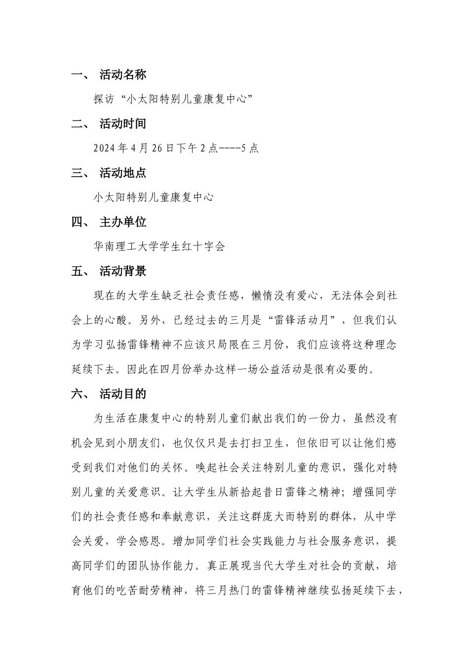 “小太阳”活动总结_第2页