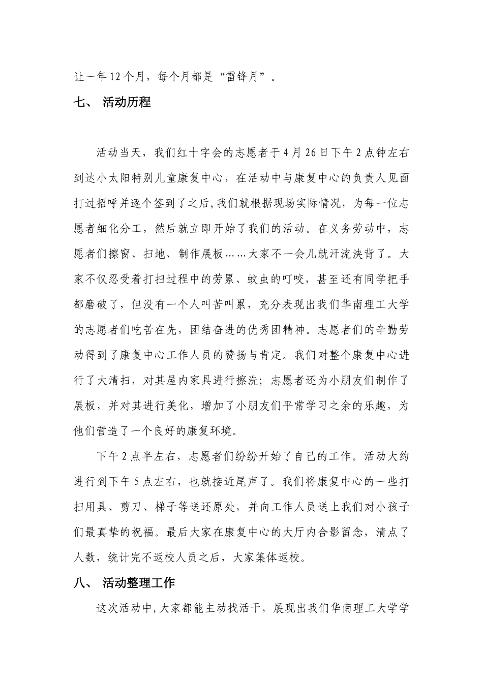 “小太阳”活动总结_第3页