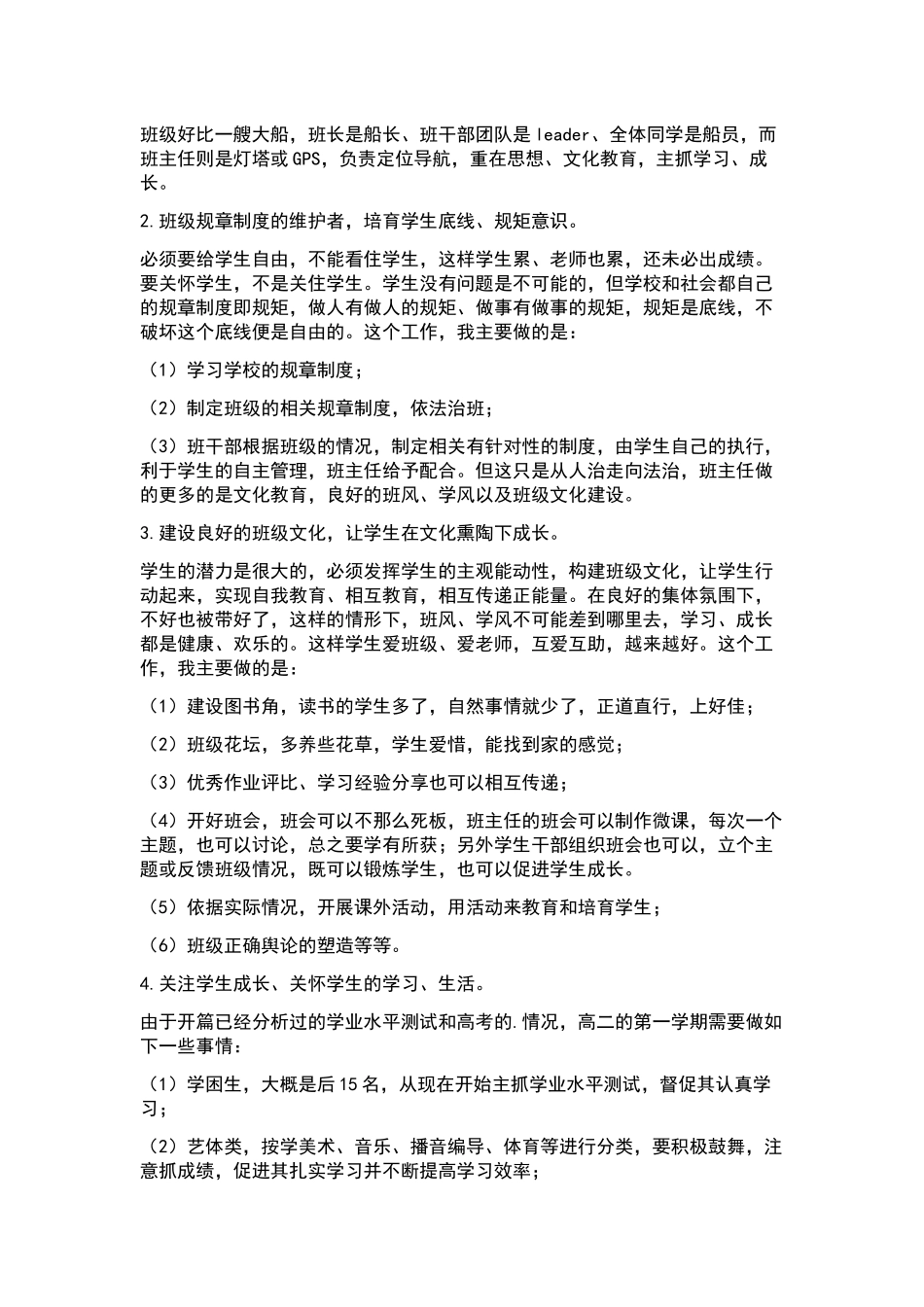 “小学健康教育计划安排”教育工作计划.docx_第2页