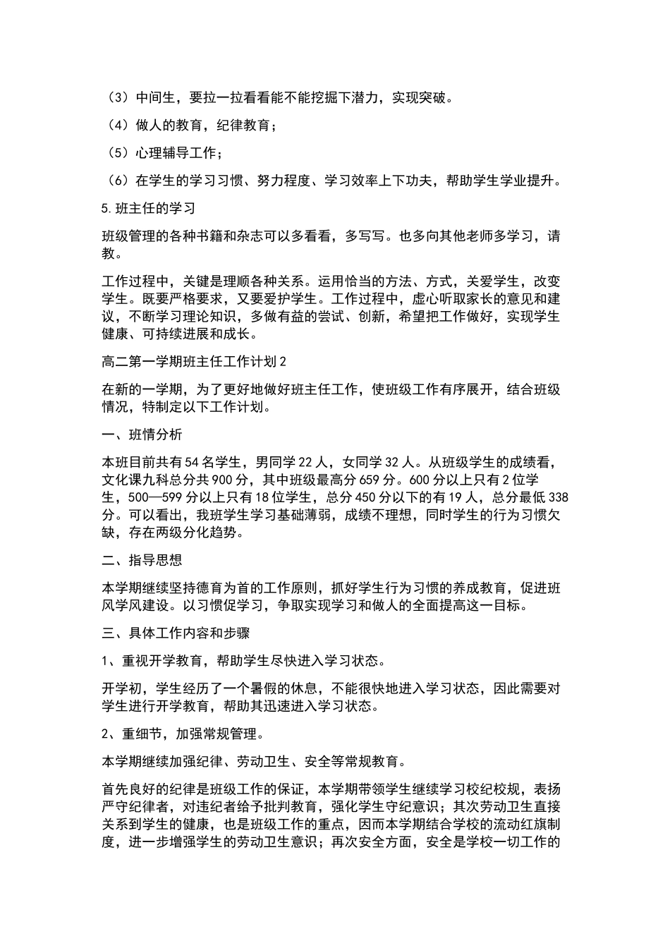 “小学健康教育计划安排”教育工作计划.docx_第3页