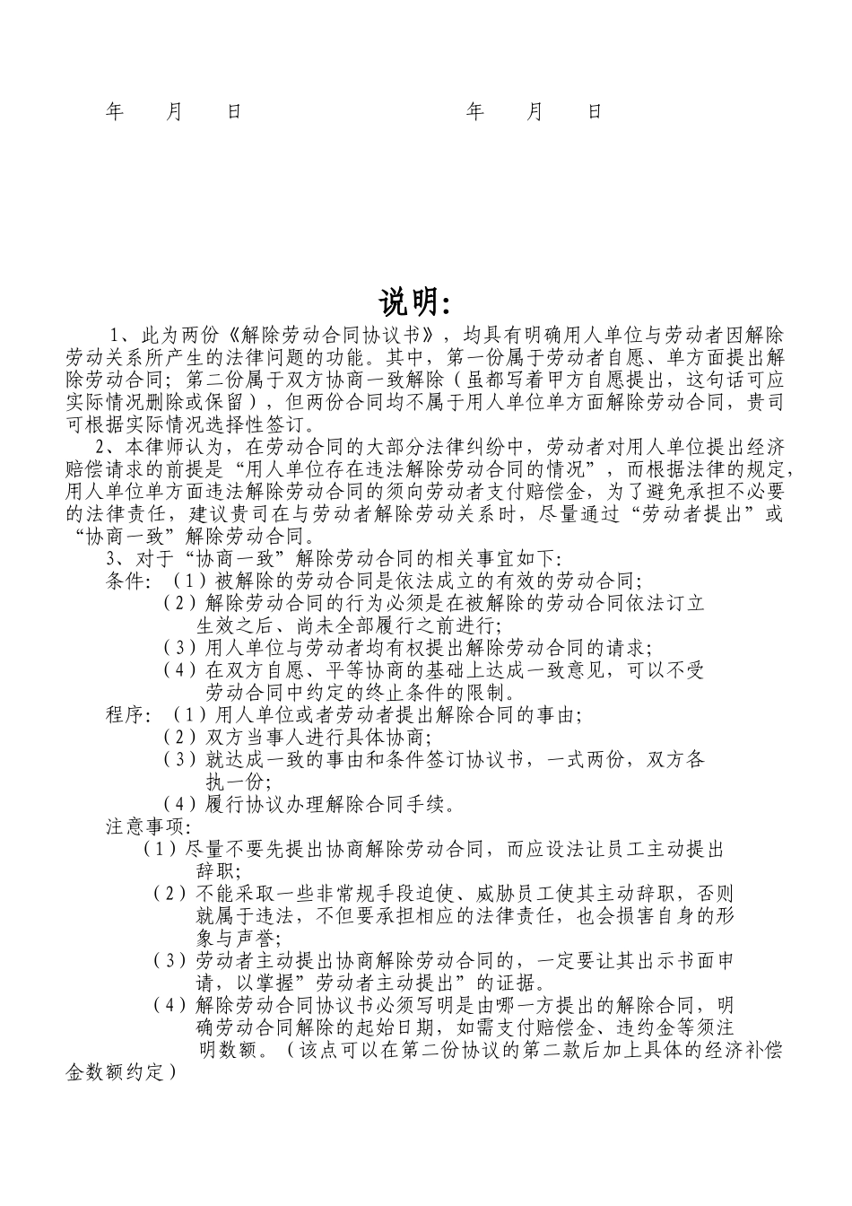《解除劳动合同协议书》两范本及说明(DOC4页)_第2页