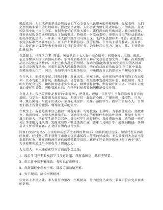 “小学党员教师创先争优个人计划个人工作计划