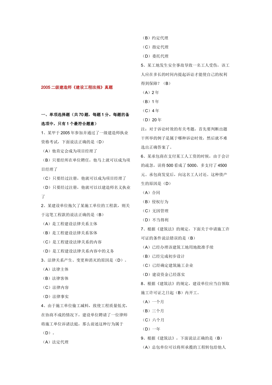 二级建造师《建设工程法规》真题_第1页