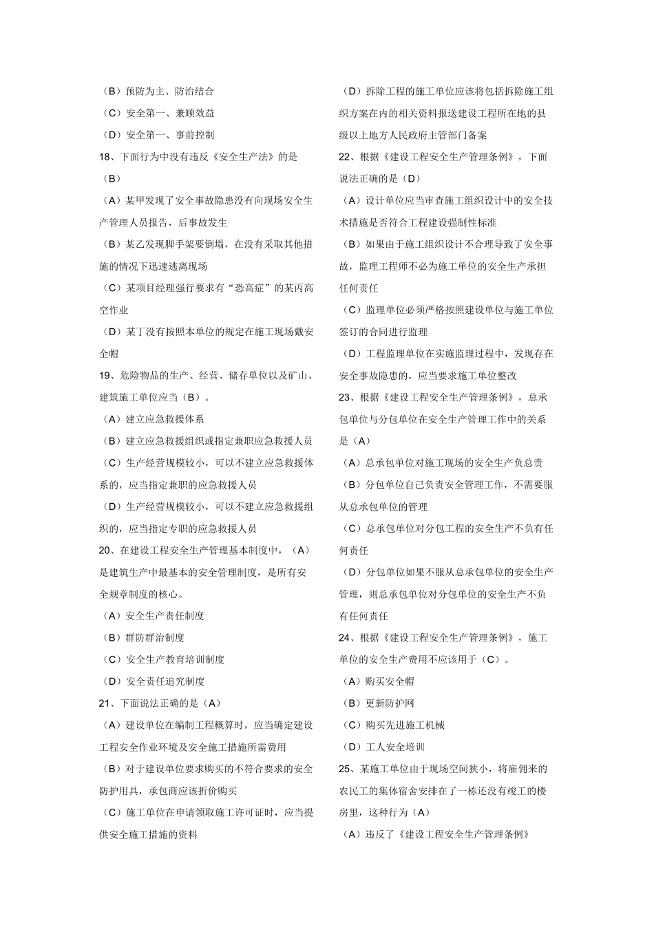 二级建造师《建设工程法规》真题_第3页