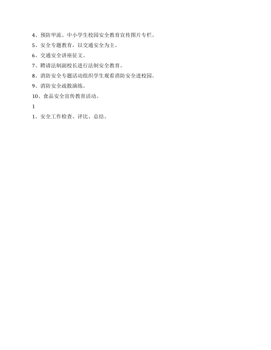 “小学加强安全规范发展计划学校工作计划_第3页