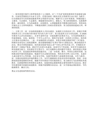 “小学学校实务2024年德育计划德育工作计划