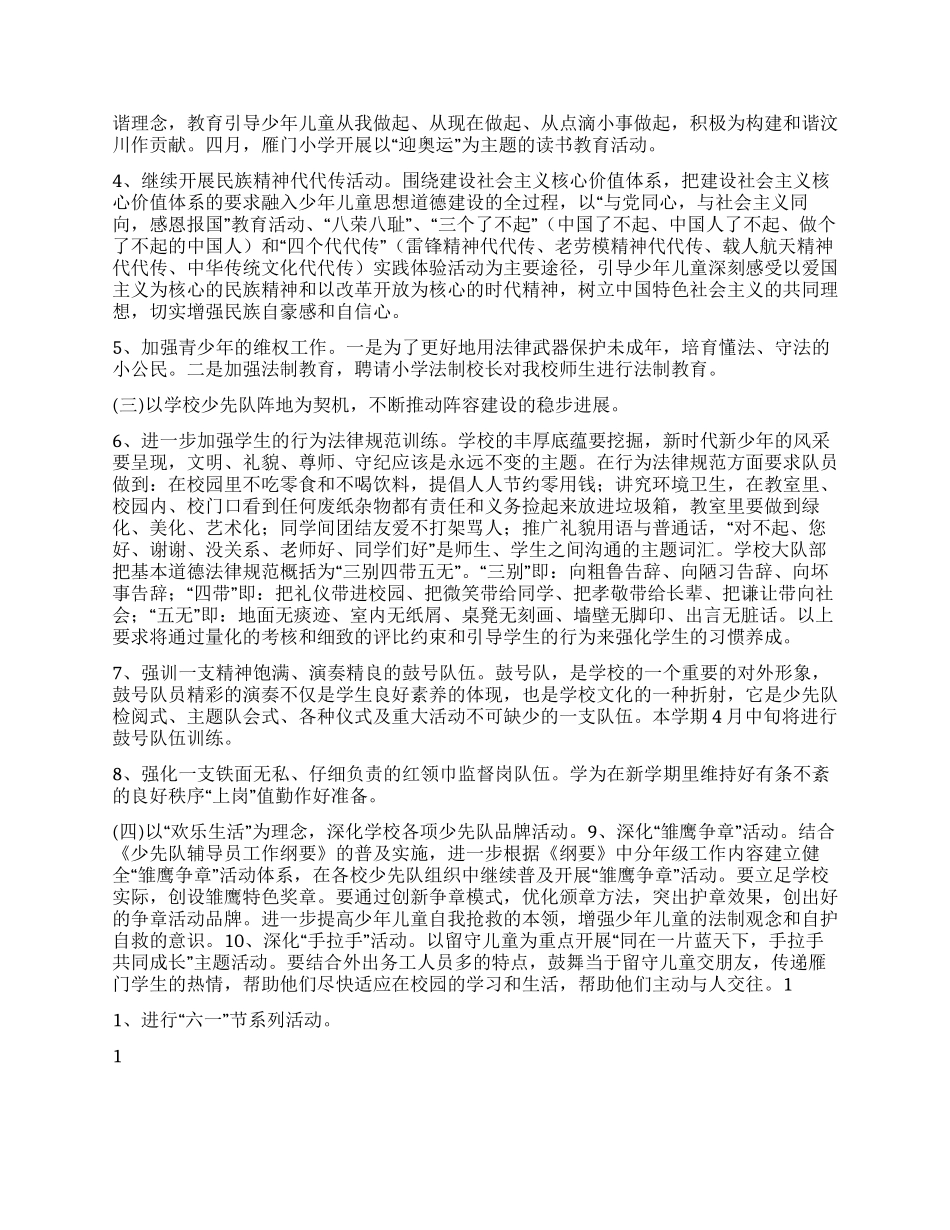 “小学学校少先队指导思想计划学校工作计划_第2页