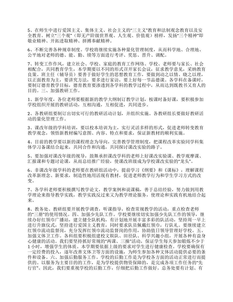 “小学学计划学校工作计划_第2页