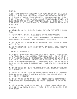 “小学学计划学校工作计划